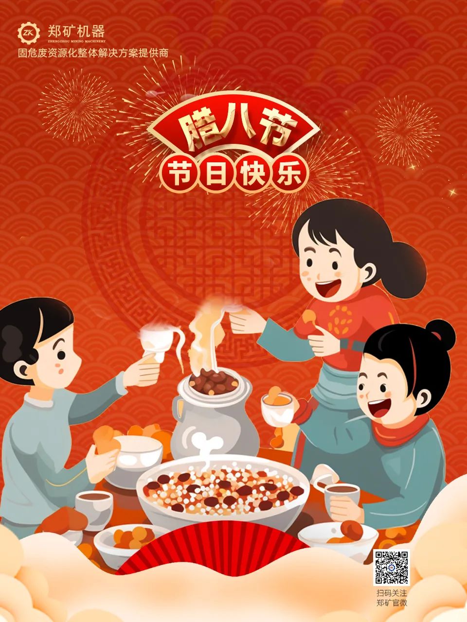 鄭礦機(jī)器 | 臘八節(jié)：溫粥，賞雪，盼新年~